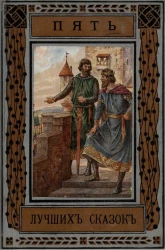 Пять лучших сказок Андерсена с раскрашенными рисунками для малых детей