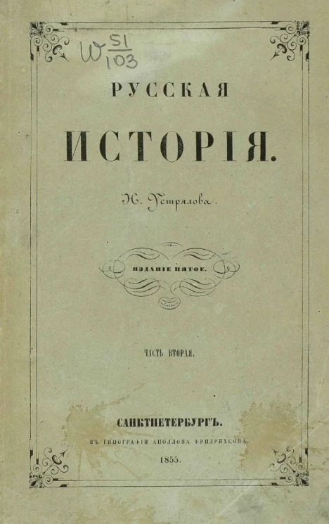 Русская история. Часть 2. Издание 5