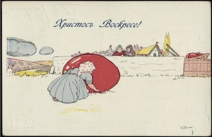 Христос Воскресе! Почтовая карточка. Вариант 45