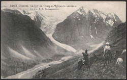 Алтай. Ледник Ак-тру в Северно-Чуйских альпах. Почтовая карточка
