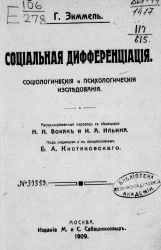 Социальная дифференциация. Социологические и психологические исследования