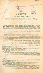 Отчет Саид-Гани Саидазимбаева о движении мусульманских паломников в Мекку в 1908 году