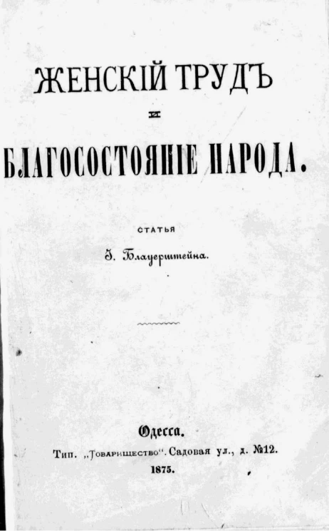 Женский труд и благосостояние народа
