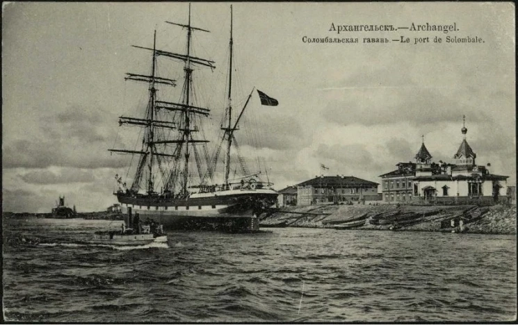 Архангельск. Соломбальская гавань. Почтовая карточка