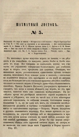 Шахматный листок. 1859 год. № 3