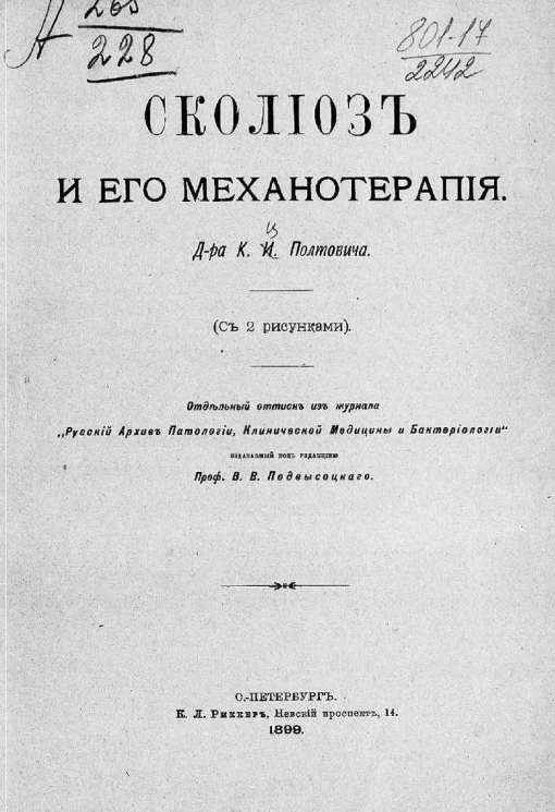 Сколиоз и его механотерапия