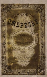 Жемчужное ожерелье. Сказка 