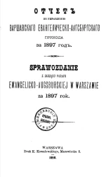 Отчет по управлению Варшавского Евангелическо-Аугсбургского прихода за 1897 год