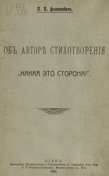 Об авторе стихотворения "Какая это сторона?"