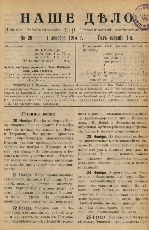 Наше дело. Год 1. 1914 год, № 26