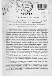 Apenta. Новая горькая вода