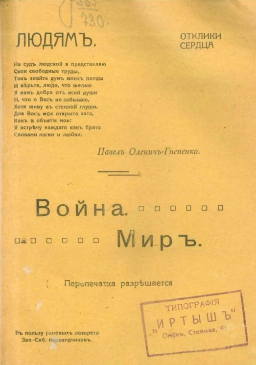 Отклики сердца. Война. Мир. Стихотворения
