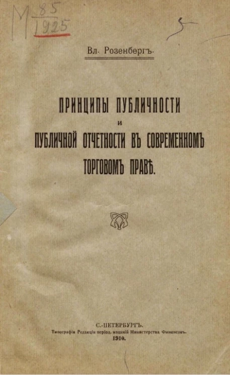 Принципы публичности и публичной отчетности в современном торговом праве