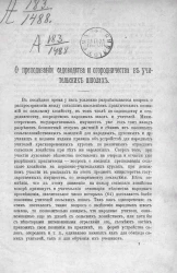 О преподавании садоводства и огородничества в учительских школах