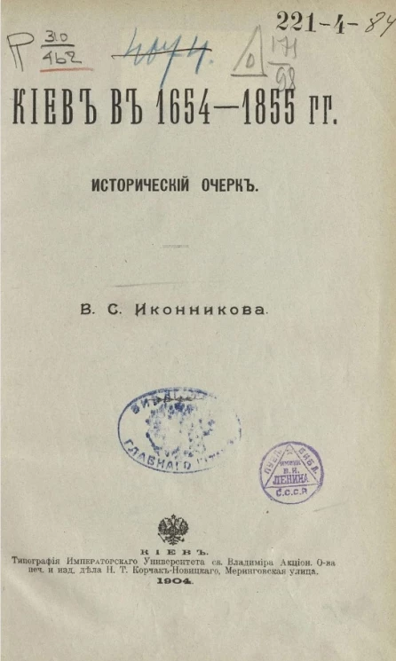 Киев в 1654-1855 годы. Исторический очерк