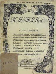Эстетика, 1918 год, № 7. Литературно-художественный журнал