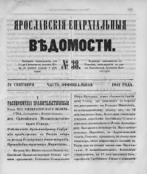 Ярославские епархиальные ведомости, № 38. 21 сентября 1863 года. Часть официальная