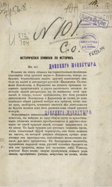 Исторические поминки по историке