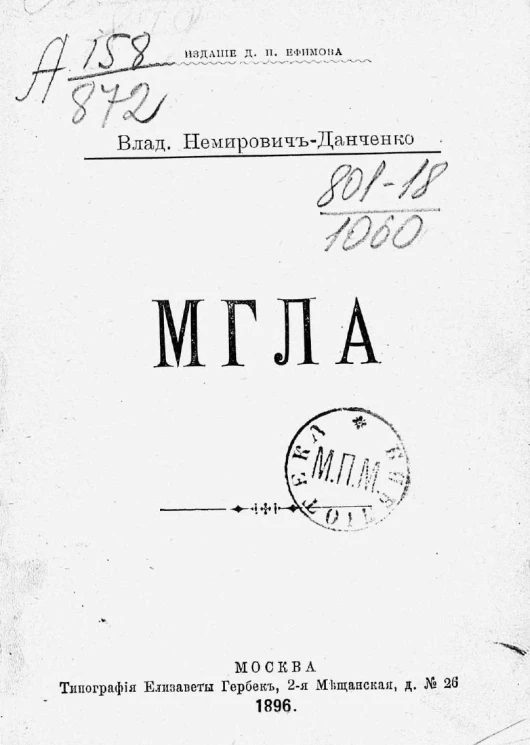 Мгла. Роман