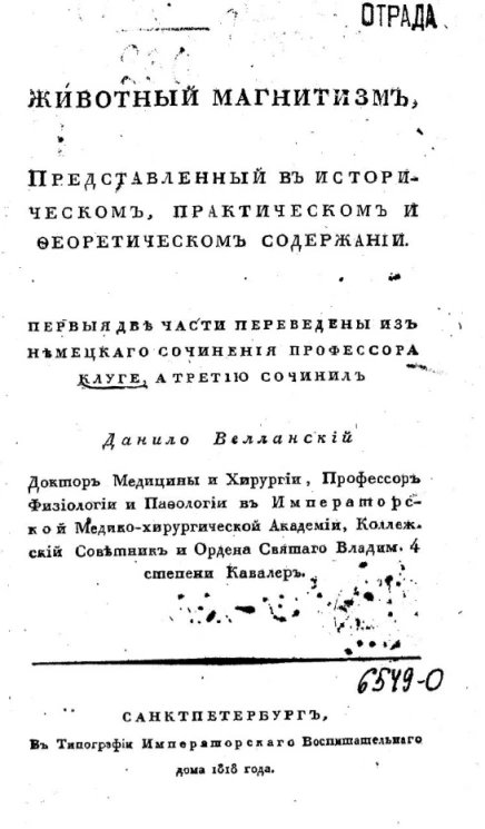 Животный магнетизм, представленный в историческом, практическом и феоретическом содержании