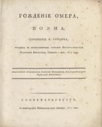 Рождение Омера. Поэма