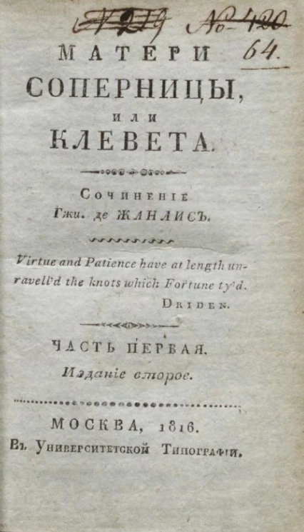 Матери соперницы, или клевета. Часть 1. Издание 2 