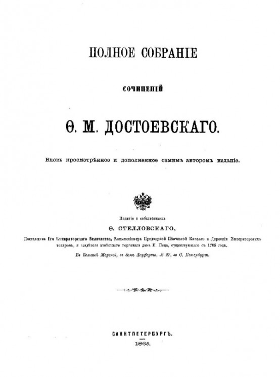 Полное собрание сочинений Ф.М. Достоевского. Том 2