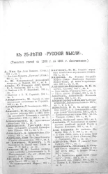 Русская мысль. Указатель статей с 1900 год по 1904 год включительно. Выпуск 3