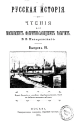 Русская история. Выпуск 6