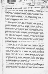 Краткий исторический очерк города Тобольска