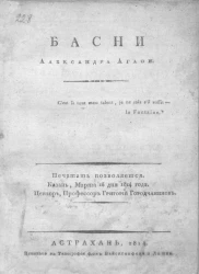 Басни Александра Агафи