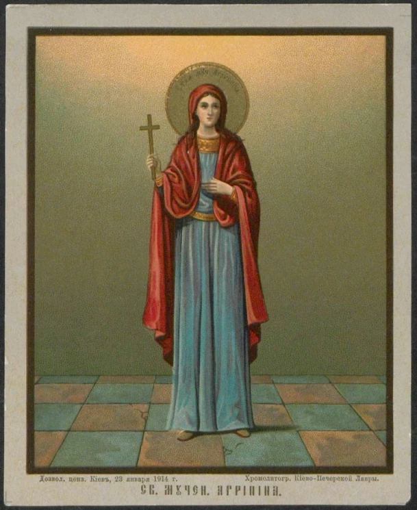 Святая мученица Агрипина. 1914 год