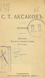 Общедоступная библиотека. Очерки. Буран. Очерк зимнего дня. Наташа