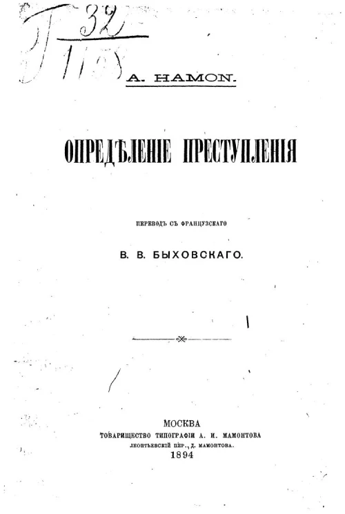 Определение преступления