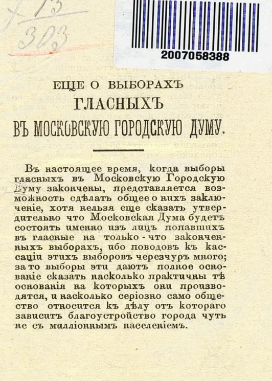 Еще о выборах гласных в Московскую городскую думу