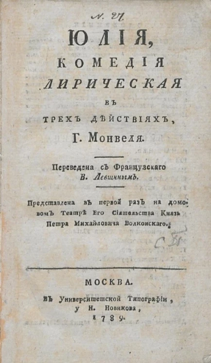 Юлия. Комедия лирическая в трех действиях