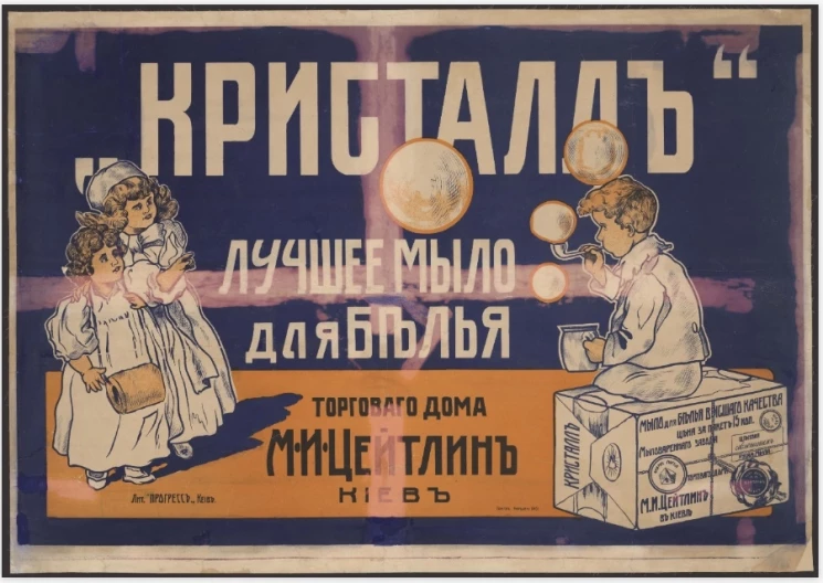"Кристалл". Лучшее мыло для белья торгового дома М.И. Цейтлин