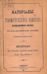 Материалы для травматических вывихов тазобедренного сустава в патолого-анатомическом отношении. Экспериментальное исследование у собак. Диссертация на степень доктора медицины