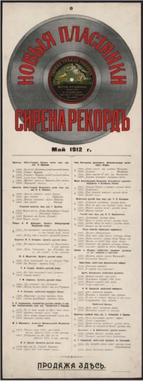 Патефон играет без иголок. Бр. Пате. Май 1912 года