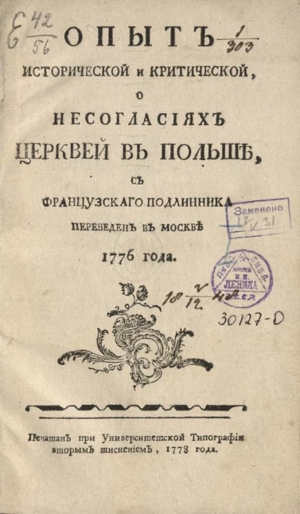 Опыт исторической и критической, о несогласиях церквей в Польше