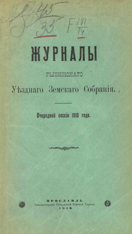 Журналы Рыбинского уездного земского собрания очередной сессии 1910 года