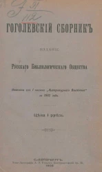 Гоголевский сборник
