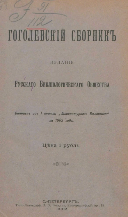 Гоголевский сборник