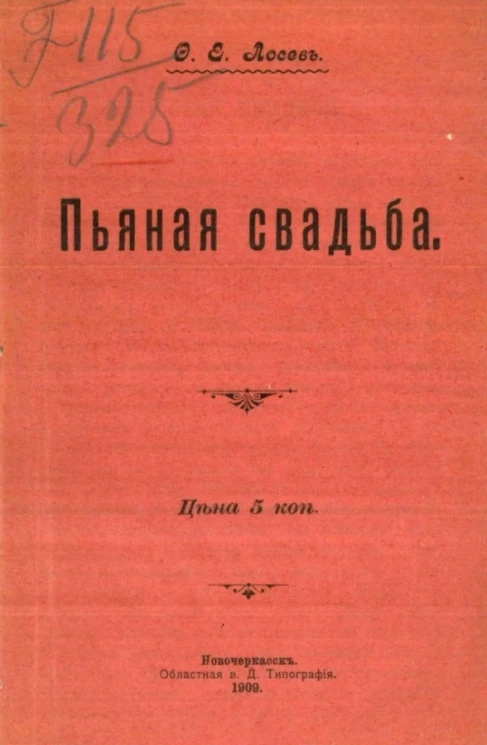 Пьяная свадьба. О вреде пьянства