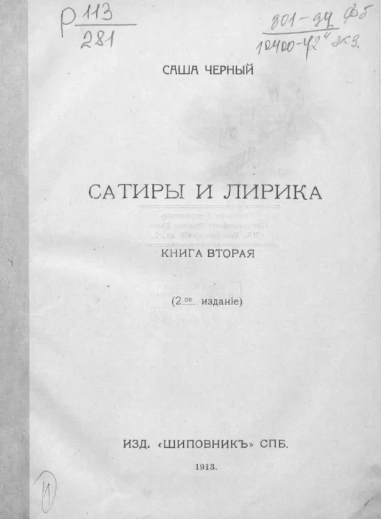 Сатиры и лирика. Книга 2. Издание 2