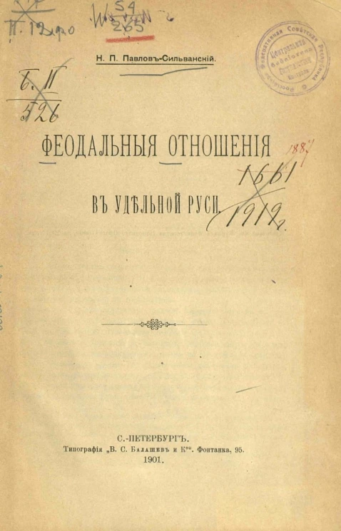 Феодальные отношения в Удельной Руси