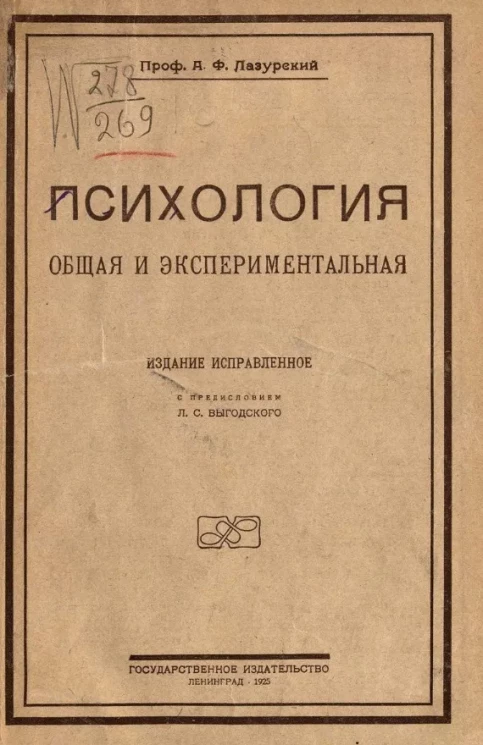 Психология общая и экспериментальная