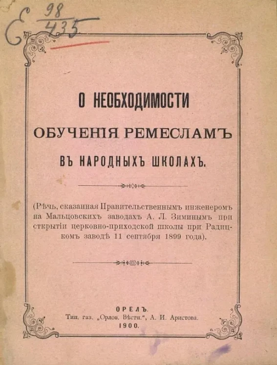 О необходимости обучения ремеслам в народных школах
