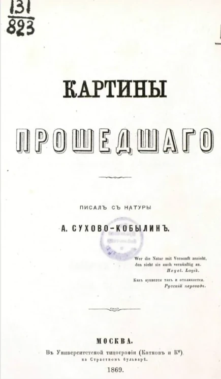 Картины прошедшего 