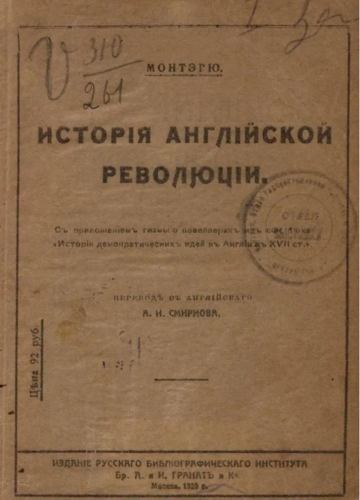 История английской революции